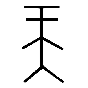Zhou grapheme for Tiān 天 (Heaven), version 2