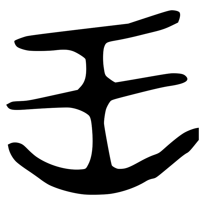 王-bronze-2