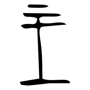 王-bronze-warring-2