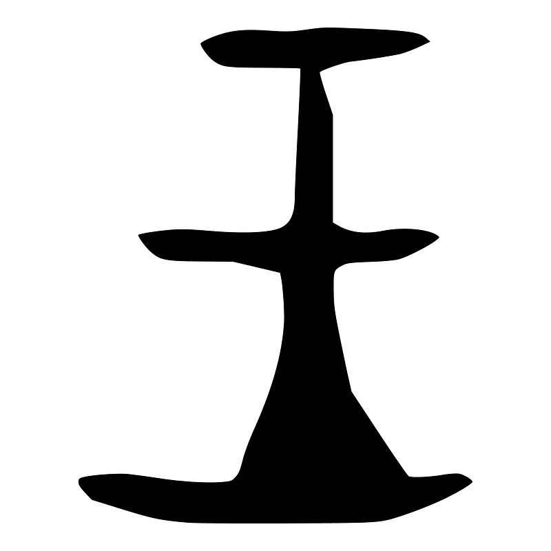 王-oracle-4