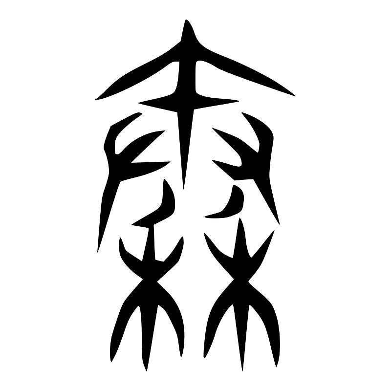 秦-zhou