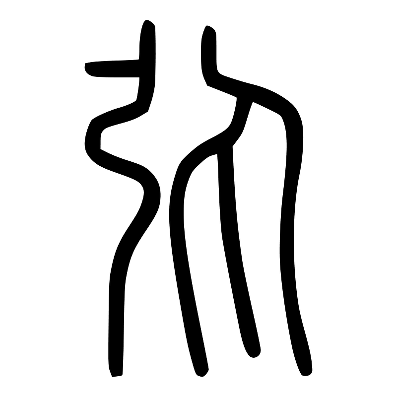 彈-seal-2