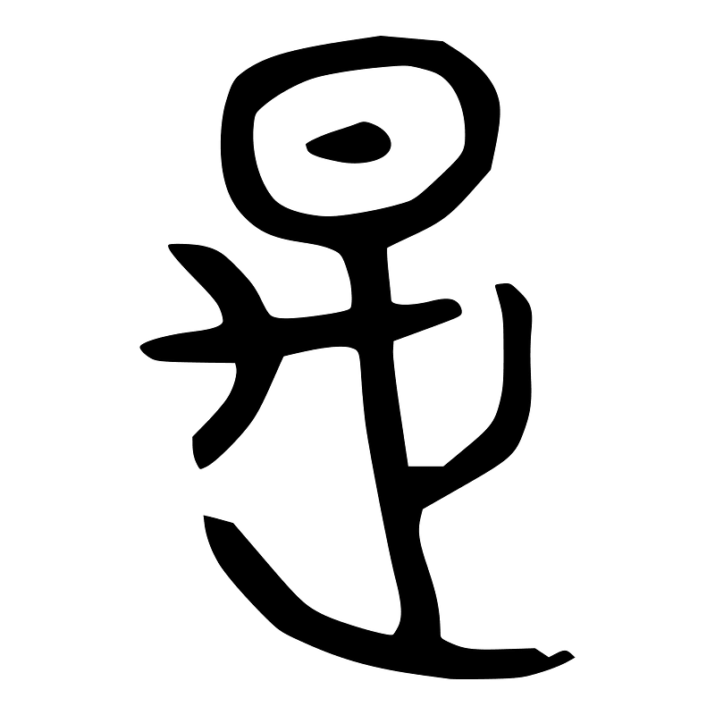 是-bronze-2