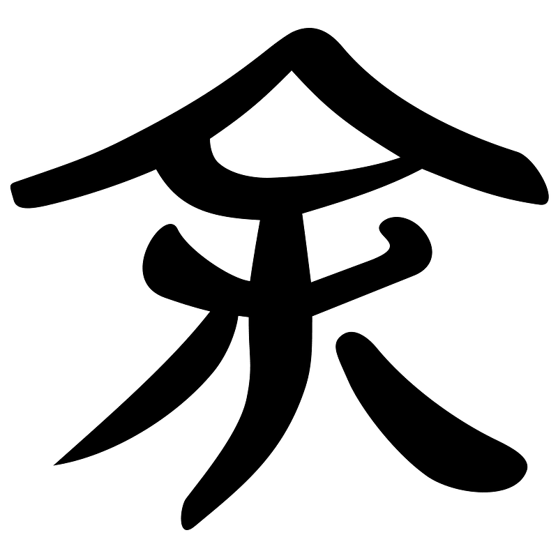余-slip