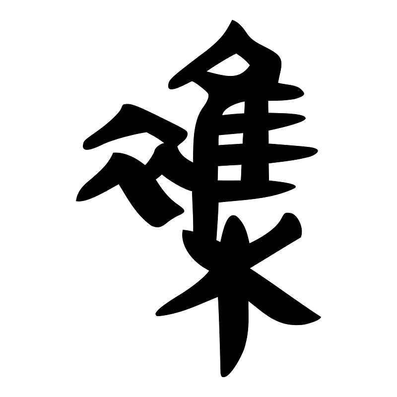 雜-slip-2