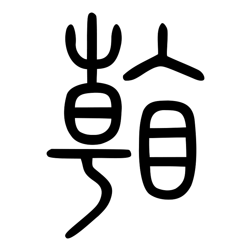 看-seal-2