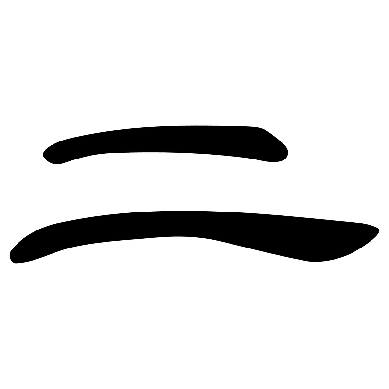 二-slip