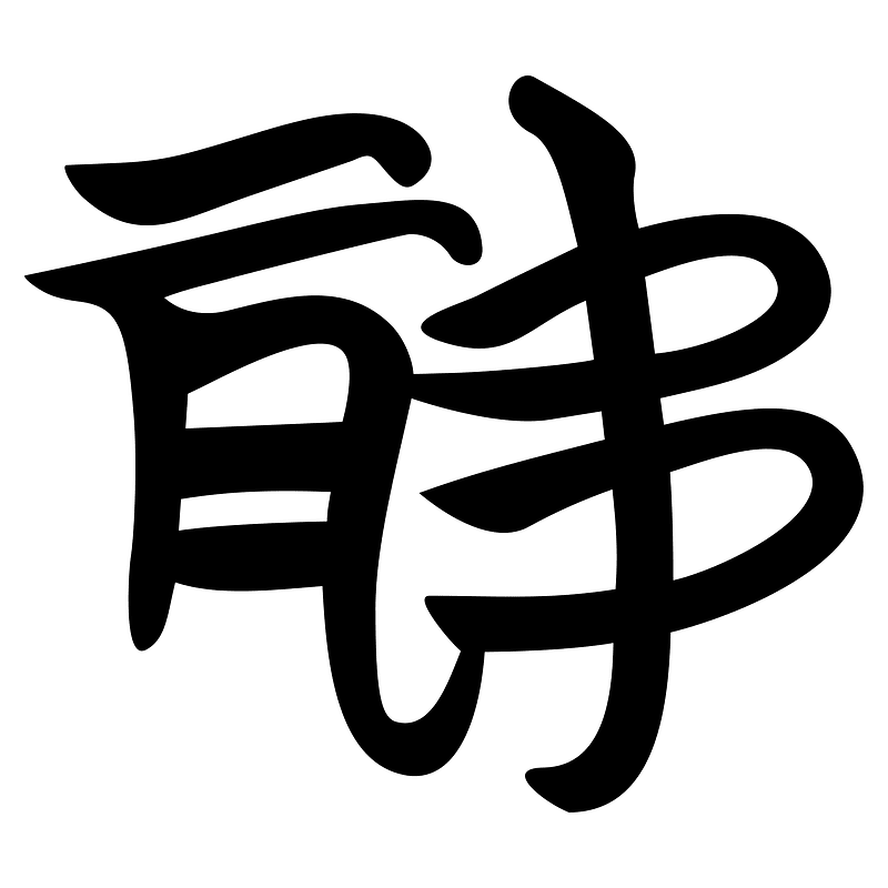 聯-silk-2
