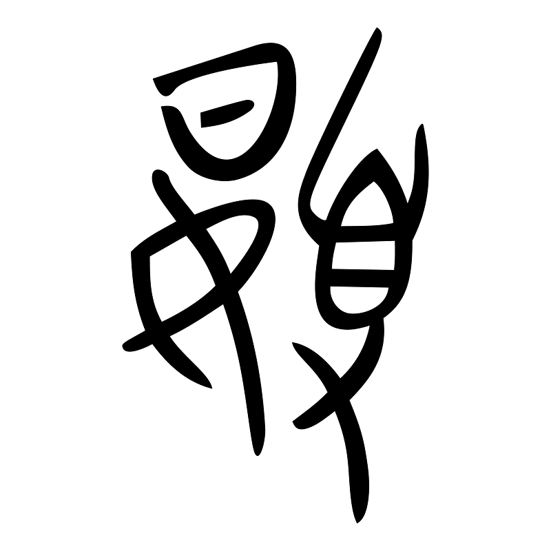 夏-bronze-warring-2