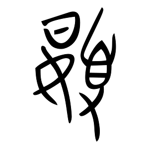 夏-bronze-warring-2
