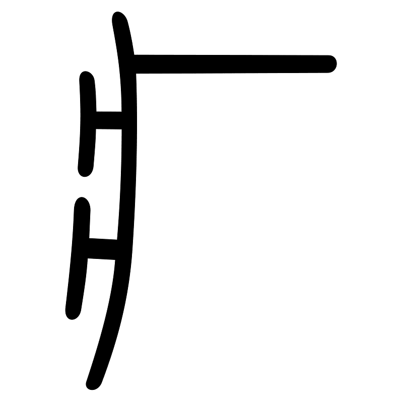 疒-seal
