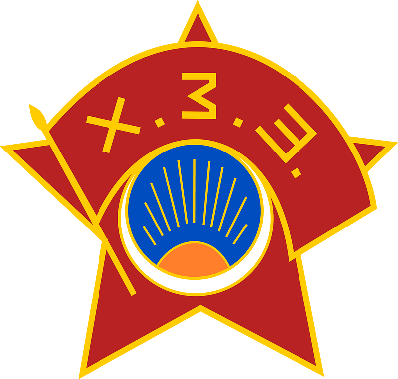 Badge of the Mongolian Revolutionary Youth League (1946-1957)
