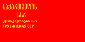Flag of the Abkhaz ASSR (1938-1951), variant 1