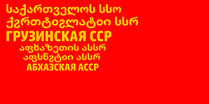 Flag of the Abkhaz ASSR (1938-1951), variant 2