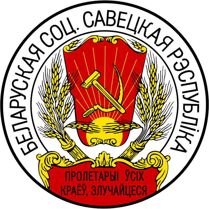 Coat of arms of Belorussian SSR (1919)