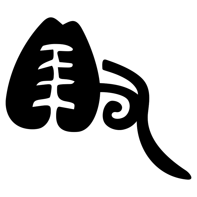 㝵-bronze-shang