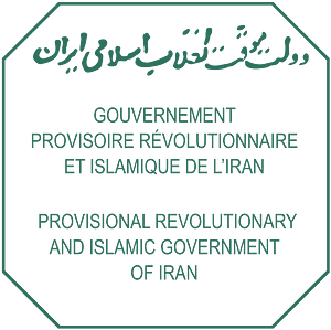 Seal of the Interim Government of Iran