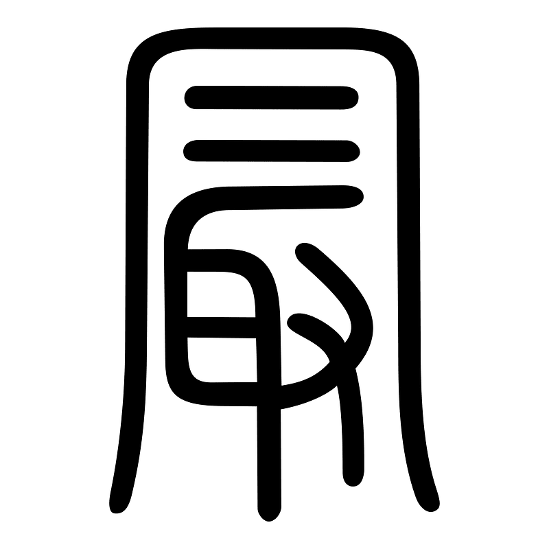 最-seal