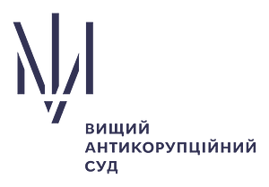Logo of the High Anti-Corruption Court of Ukraine