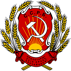 Emblem of the Byelorussian SSR (1919-1927)