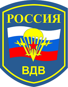 Russian Airborne Troops patch