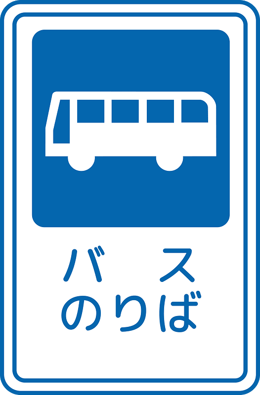 Bus stop sign in Japan