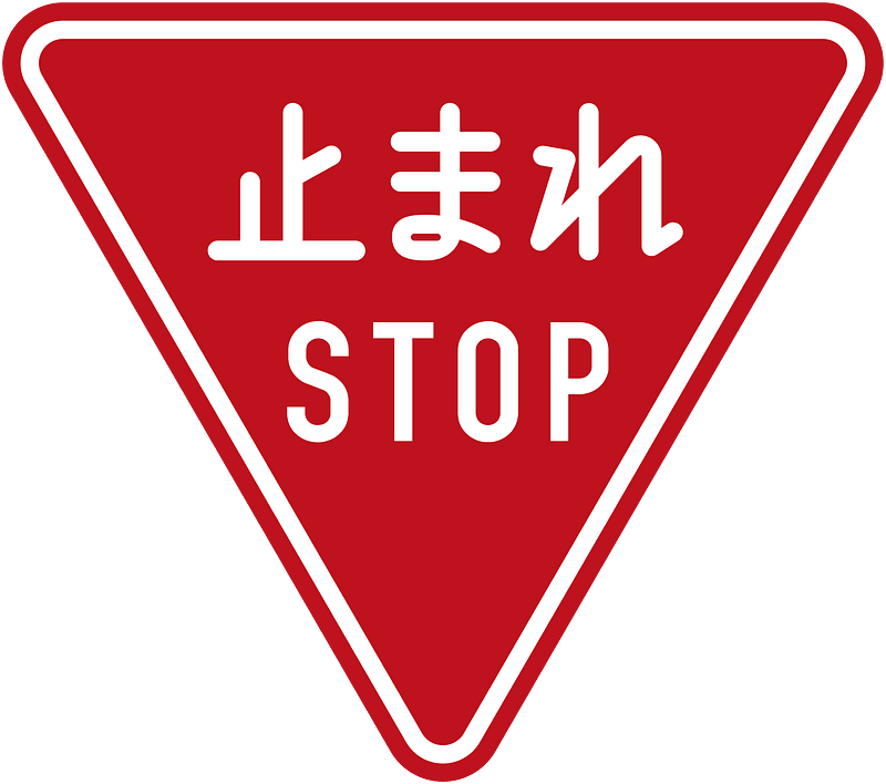 Stop sign in Japan