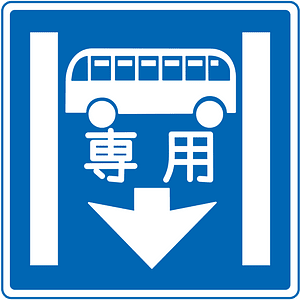 Transit only sign in Japan