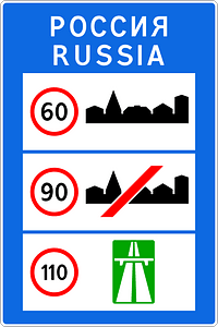 National speed limits sign in Russia