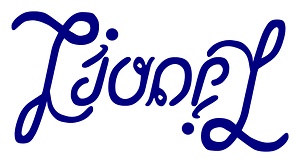 Ambigramme Lionel