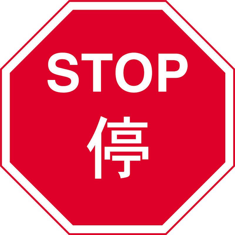 Hong Kong stop sign