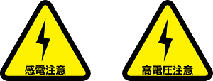 Caution Electricity