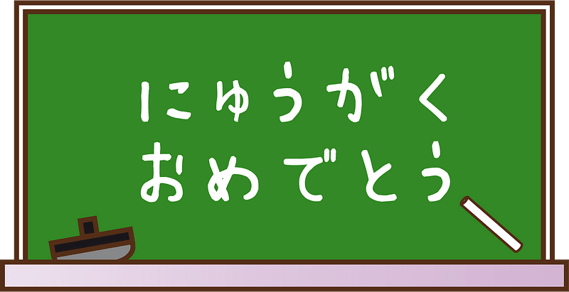 Entrance ceremony