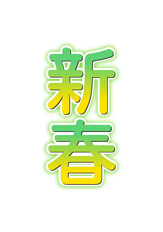Japanese new year