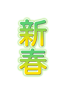 Japanese new year