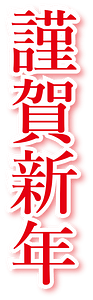 Japanese new year