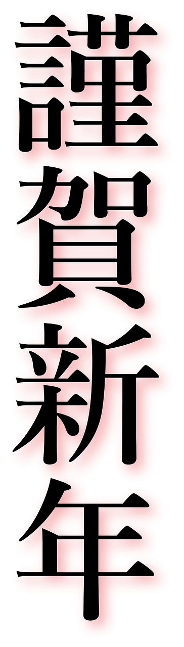 Japanese new year