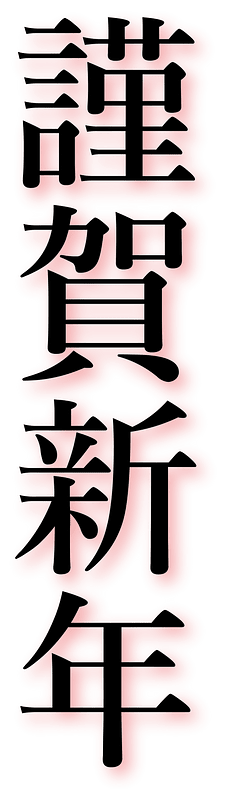 Japanese new year