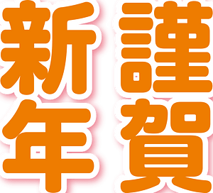 Japanese new year