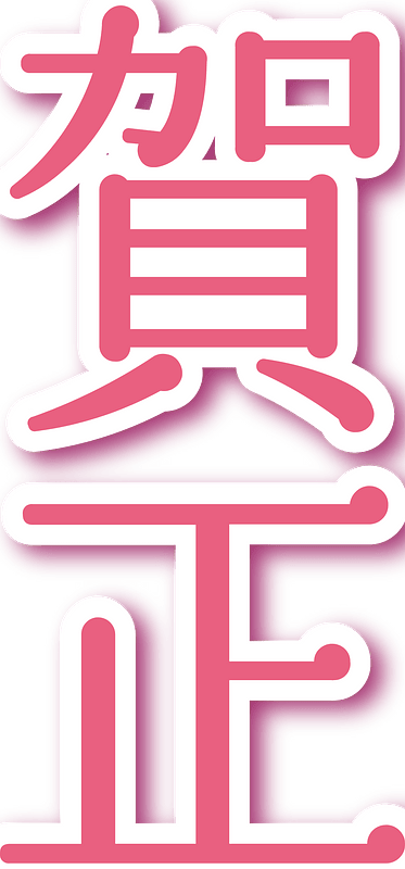 Japanese new year