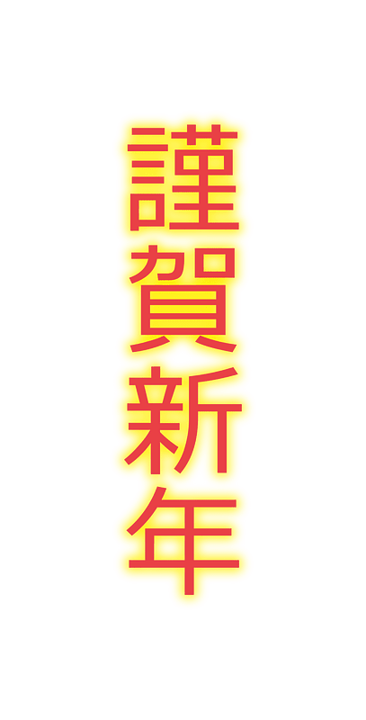 Japanese new year