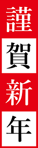 Japanese new year