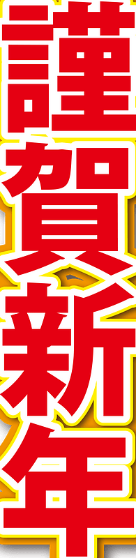 Japanese new year