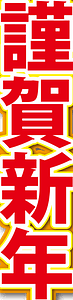 Japanese new year