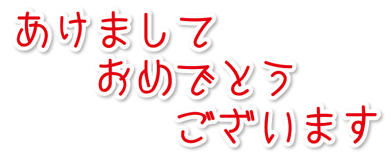 Japanese new year