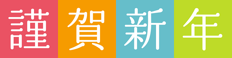 Japanese new year