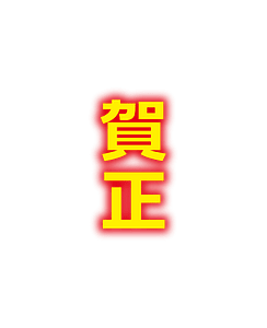 Japanese new year