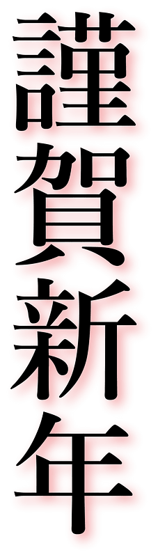 Japanese new year