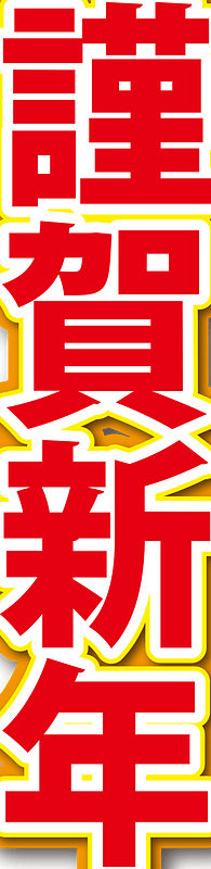 Japanese new year