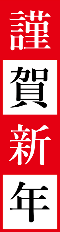 Japanese new year